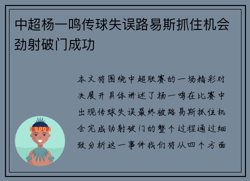 中超杨一鸣传球失误路易斯抓住机会劲射破门成功