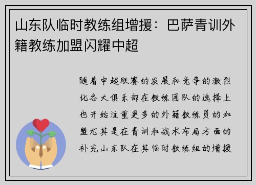 山东队临时教练组增援：巴萨青训外籍教练加盟闪耀中超